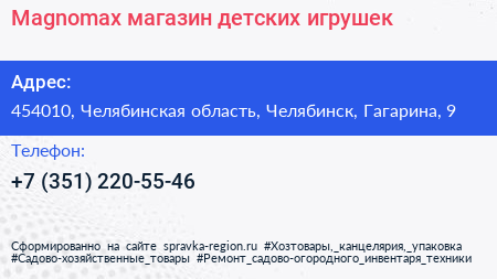 Magnomax магазин детских игрушек - визитка