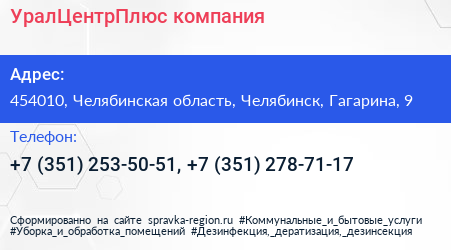 УралЦентрПлюс компания - визитка