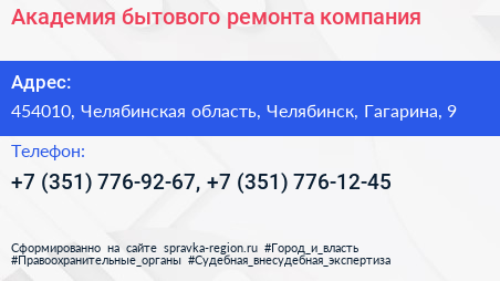 Академия бытового ремонта компания - визитка