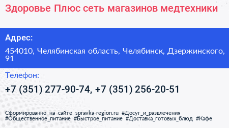 Здоровье Плюс сеть магазинов медтехники - визитка