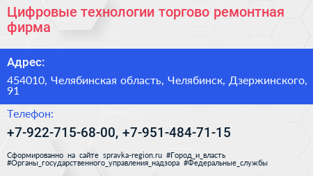 Цифровые технологии торгово ремонтная фирма - визитка