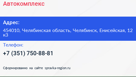 Нажмите, чтобы скачать визитку Автокомплекс - визитка