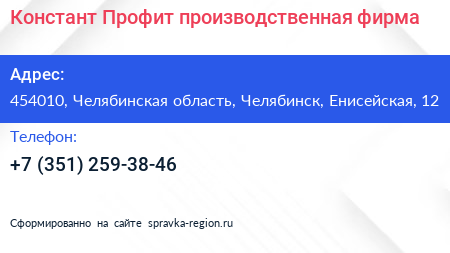 Констант Профит производственная фирма - визитка