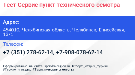 Тест Сервис пункт технического осмотра - визитка