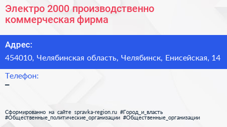 Электро 2000 производственно коммерческая фирма - визитка