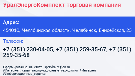 УралЭнергоКомплект торговая компания - визитка