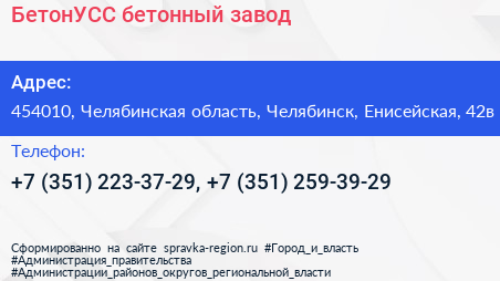 БетонУСС бетонный завод - визитка