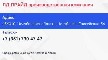 ЛД ПРАЙД производственная компания - визитка