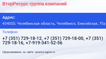 ВторРесурс группа компаний - визитка