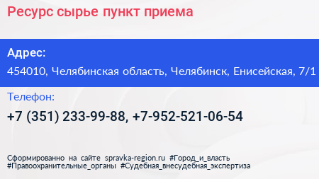 Ресурс сырье пункт приема - визитка