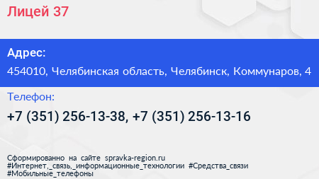 Лицей 37 - визитка