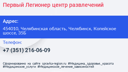 Первый Легионер центр развлечений - визитка