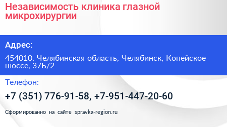 Нажмите, чтобы скачать визитку Независимость клиника глазной микрохирургии - визитка
