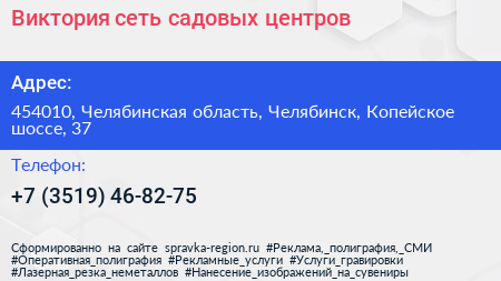Виктория сеть садовых центров - визитка