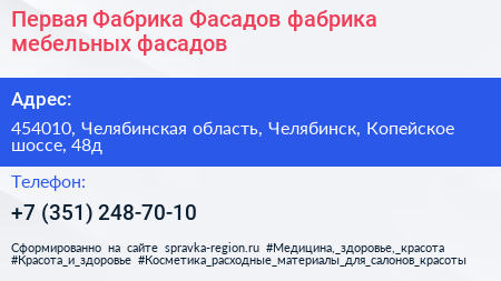 Первая Фабрика Фасадов фабрика мебельных фасадов - визитка