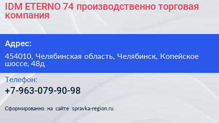 IDM ETERNO 74 производственно торговая компания - визитка