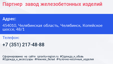 Партнер+ завод железобетонных изделий - визитка