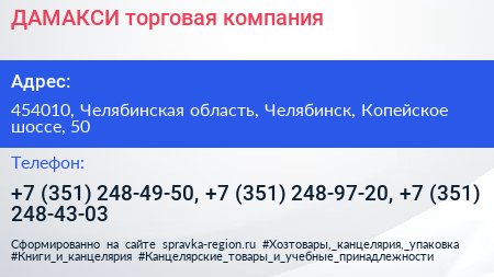 ДАМАКСИ торговая компания - визитка