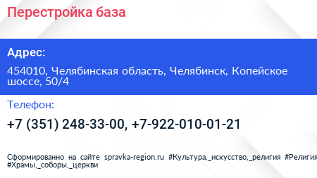 Перестройка база - визитка