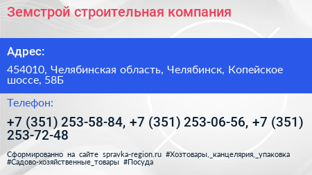 Земстрой строительная компания - визитка