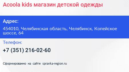 Acoola kids магазин детской одежды - визитка