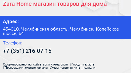 Zara Home магазин товаров для дома - визитка