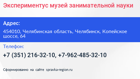 Экспериментус музей занимательной науки - визитка