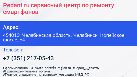 Pedant ru сервисный центр по ремонту смартфонов - визитка
