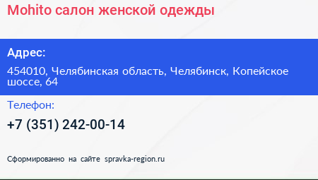 Нажмите, чтобы скачать визитку Mohito салон женской одежды - визитка
