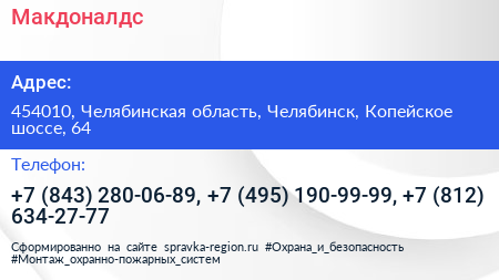 Макдоналдс - визитка