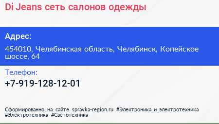 Di Jeans сеть салонов одежды - визитка