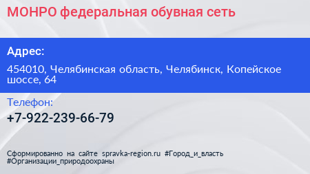 Нажмите, чтобы скачать визитку МОНРО федеральная обувная сеть - визитка