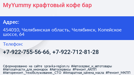 MyYummy крафтовый кофе бар - визитка