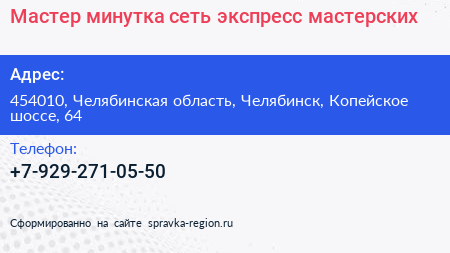 Мастер минутка сеть экспресс мастерских - визитка