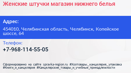 Нажмите, чтобы скачать визитку Женские штучки магазин нижнего белья - визитка