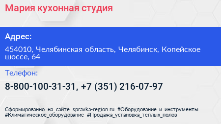 Мария кухонная студия - визитка