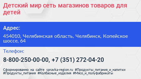 Детский мир сеть магазинов товаров для детей - визитка