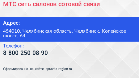 МТС сеть салонов сотовой связи - визитка