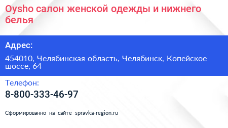 Oysho салон женской одежды и нижнего белья - визитка