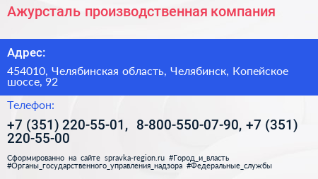 Ажурсталь производственная компания - визитка