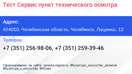 Тест Сервис пункт технического осмотра - визитка