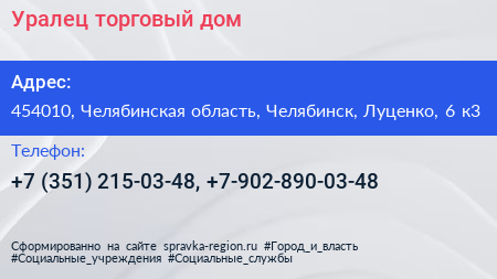 Уралец торговый дом - визитка