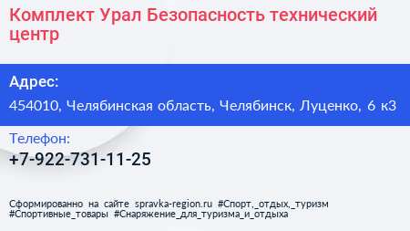 Комплект Урал Безопасность технический центр - визитка