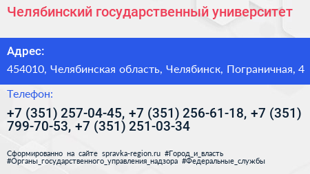 Челябинский государственный университет - визитка