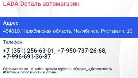 LADA Dеталь автомагазин - визитка