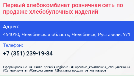 Первый хлебокомбинат розничная сеть по продаже хлебобулочных изделий - визитка
