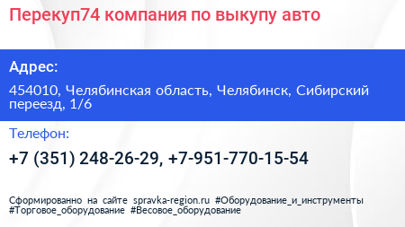 Перекуп74 компания по выкупу авто - визитка