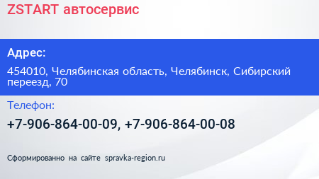 Нажмите, чтобы скачать визитку ZSTART автосервис - визитка