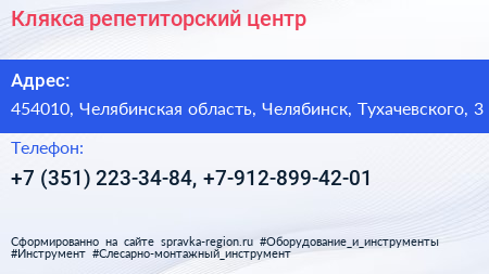 Клякса репетиторский центр - визитка