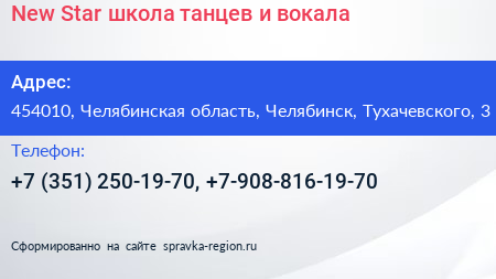 New Star школа танцев и вокала - визитка